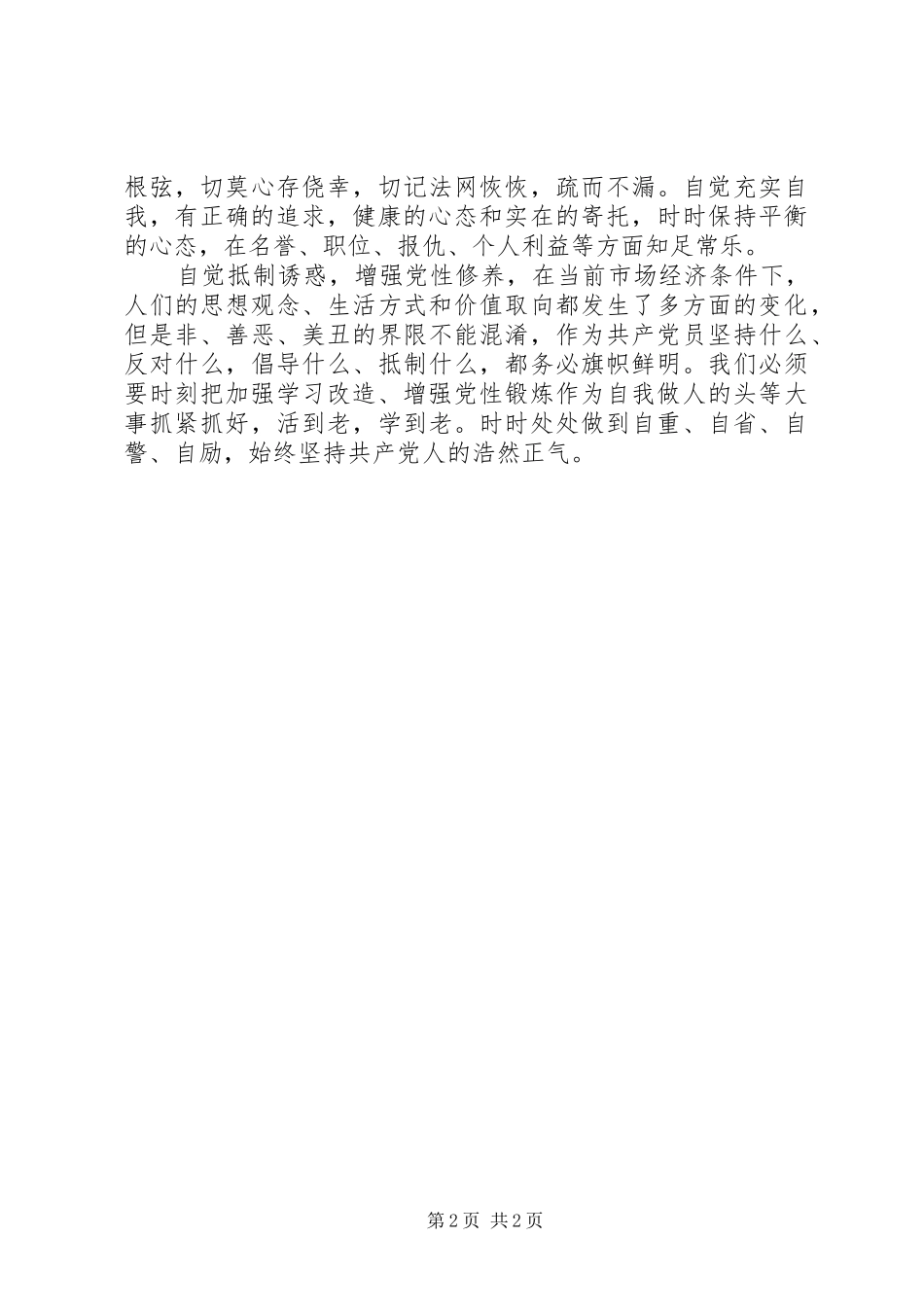 以案促改发言提纲材料_第2页