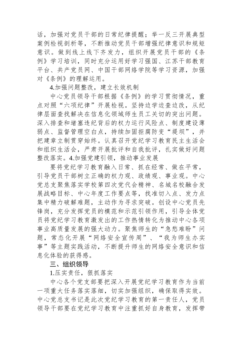 党总支党纪学习教育方案_第2页