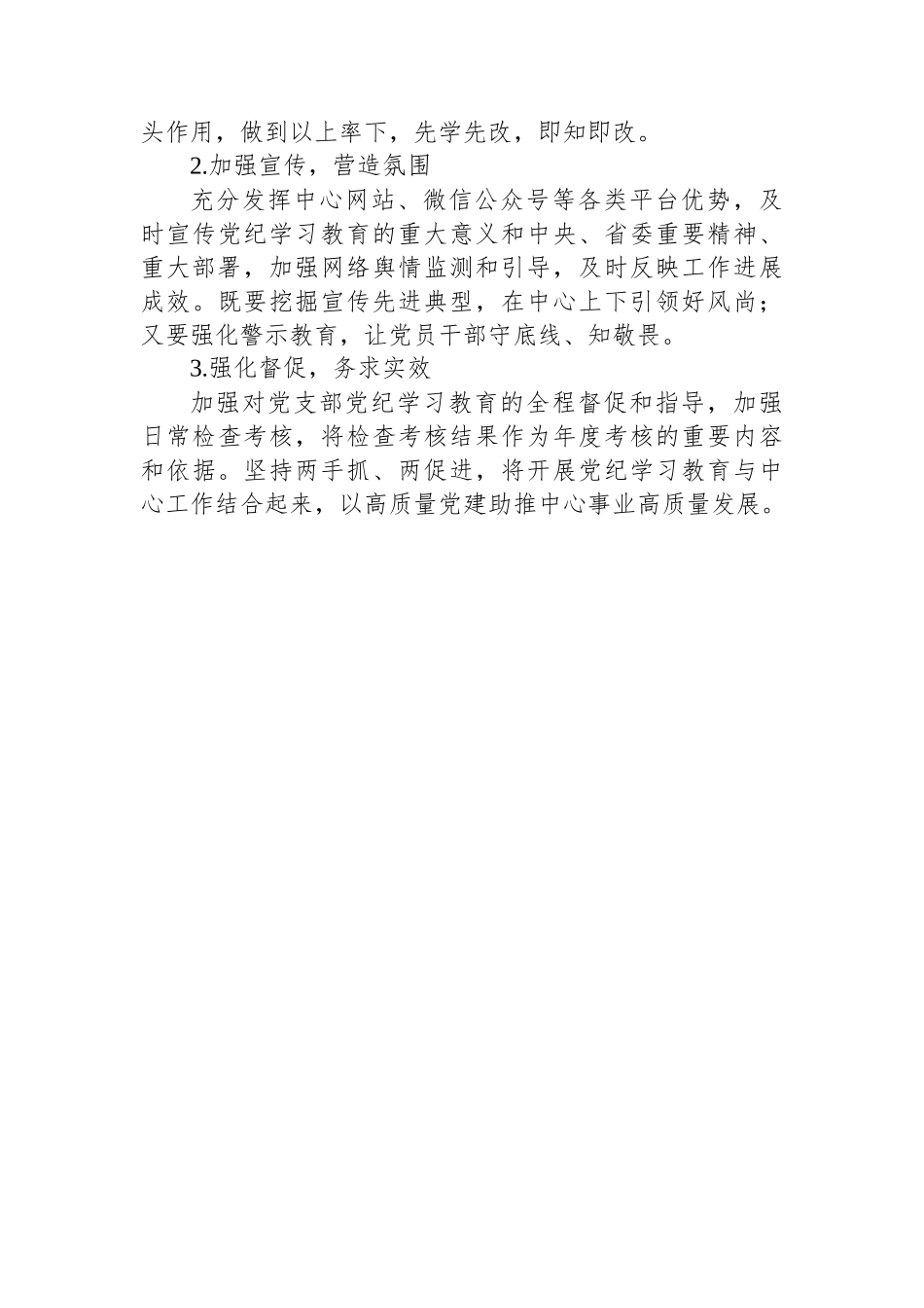 党总支党纪学习教育方案_第3页