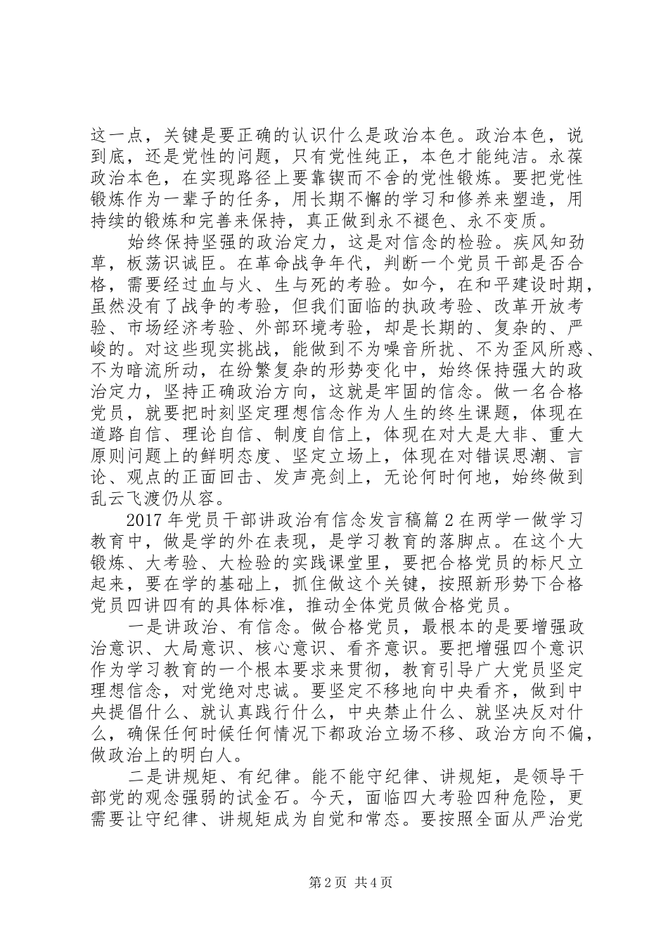 XX年党员干部讲政治有信念发言_第2页