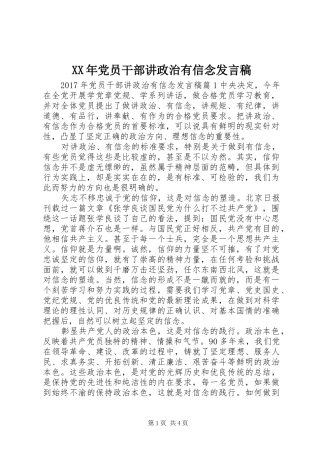 XX年党员干部讲政治有信念发言
