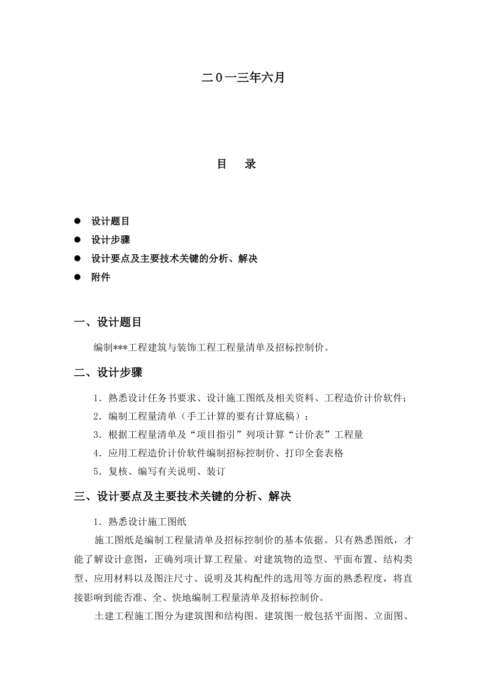 工程造价1课程设计指导书_第2页