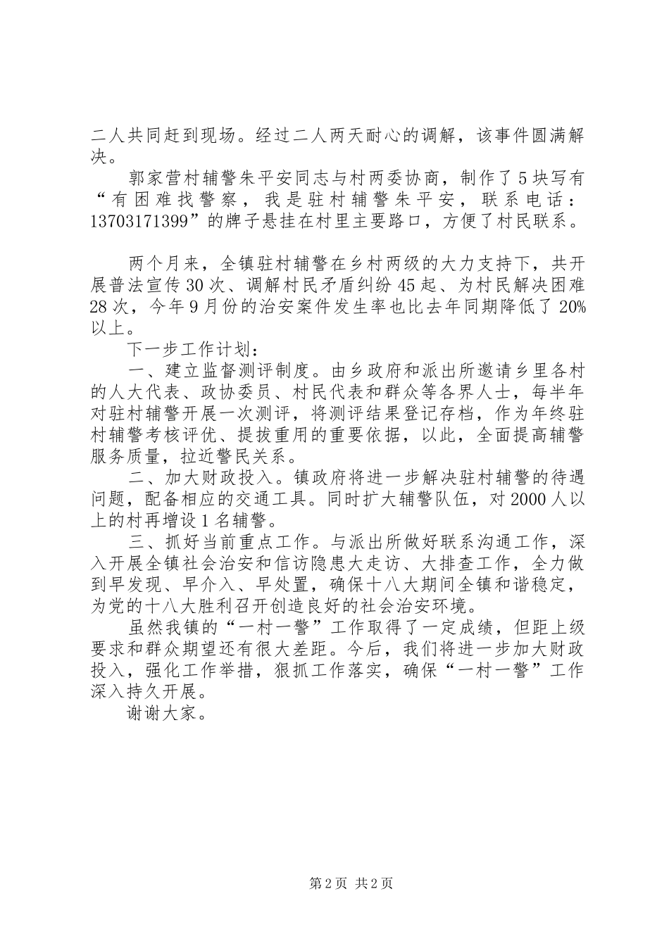 一村一警工作汇报发言_第2页