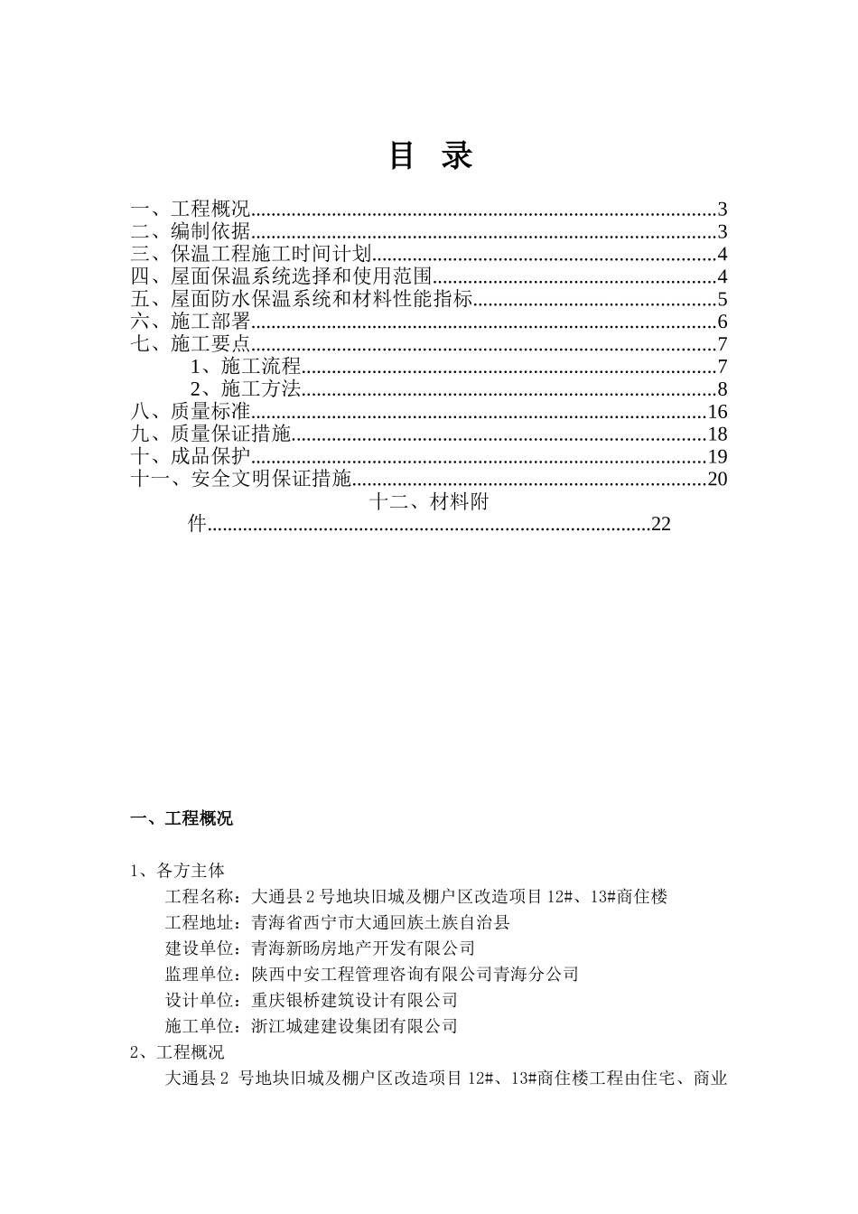 屋面工程专项施工方案(30页)_第2页