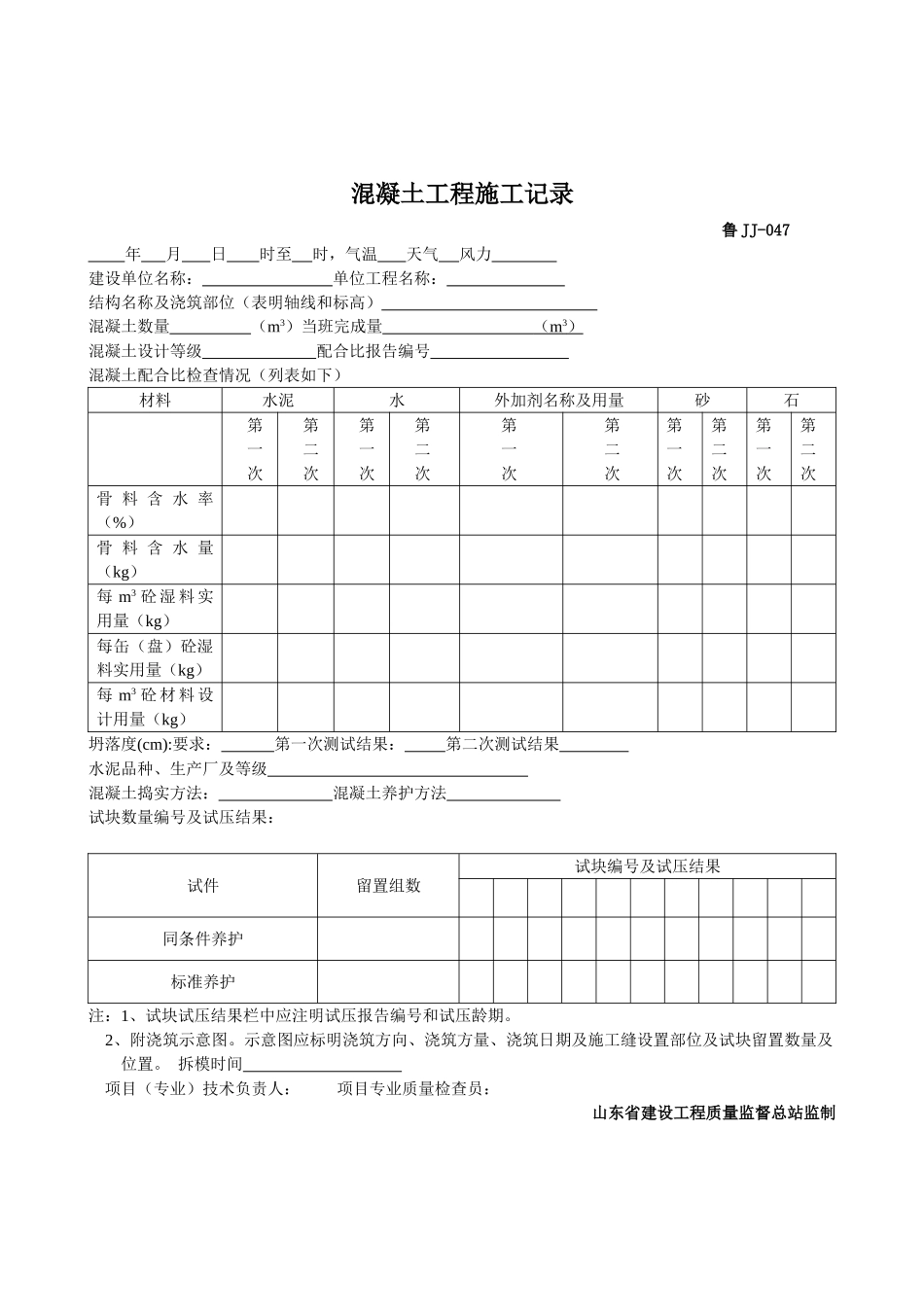 工程技术范本表格_第1页