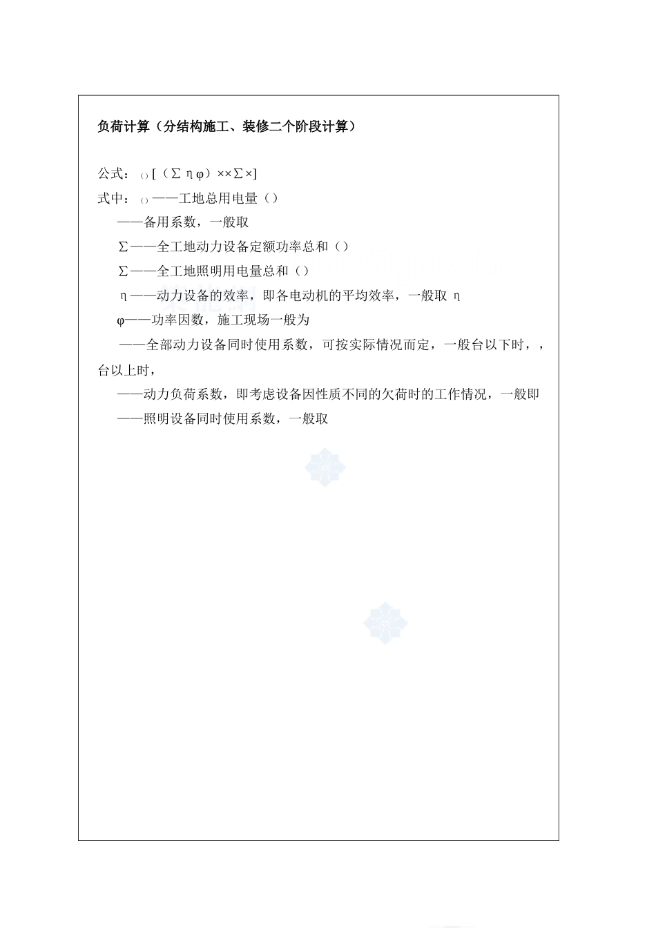 升山片标准厂房28#临时用电施工组织设计方案(30页)_第3页