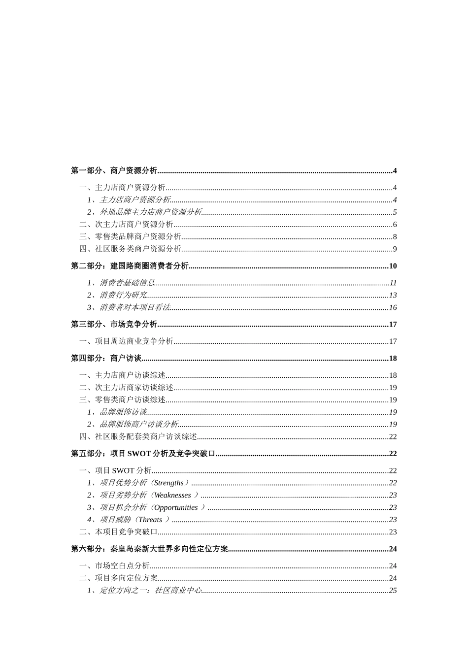 商业地产项目多向定位研究报告_第2页