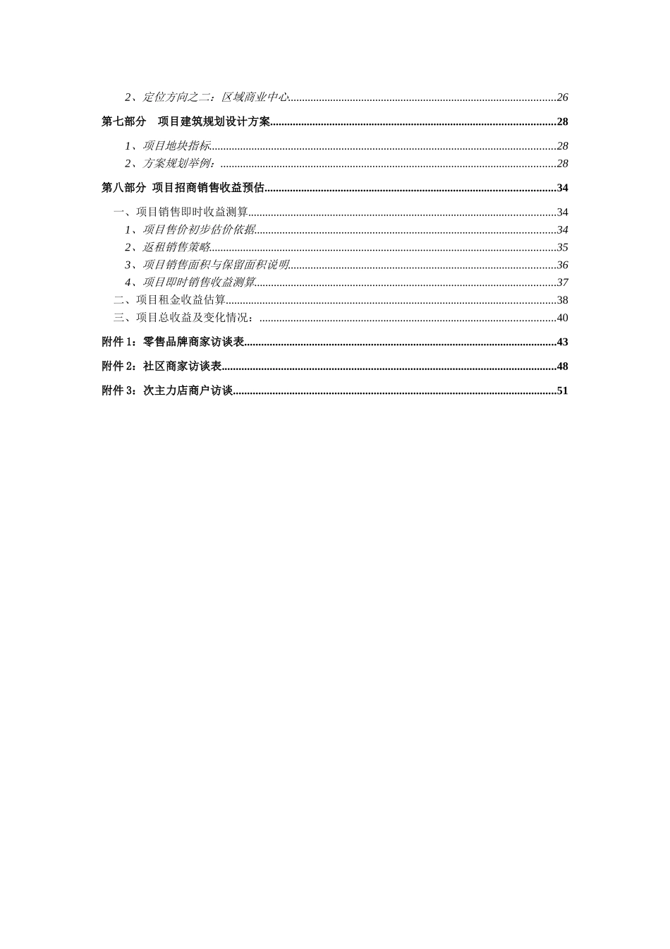 商业地产项目多向定位研究报告_第3页