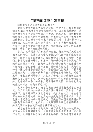 “高考的改革”发言稿范文
