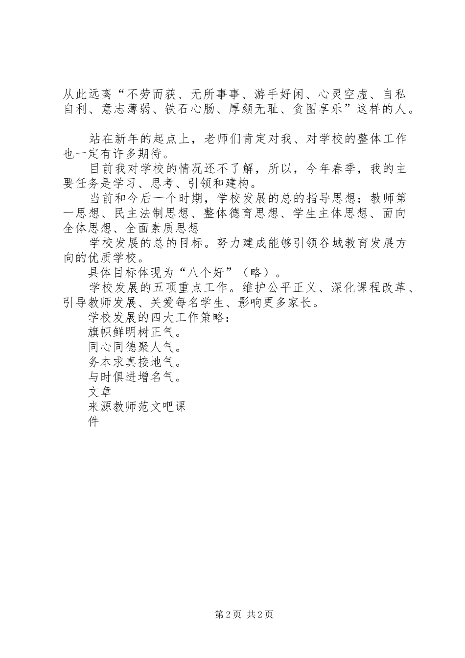 XX年春季开学典礼发言稿_第2页