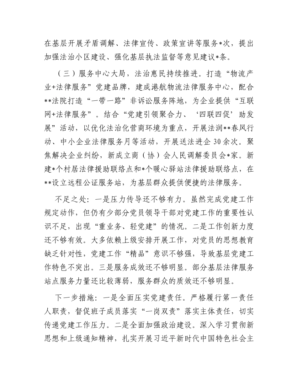 区司法局党总支书记抓基层党建述职报告_第2页