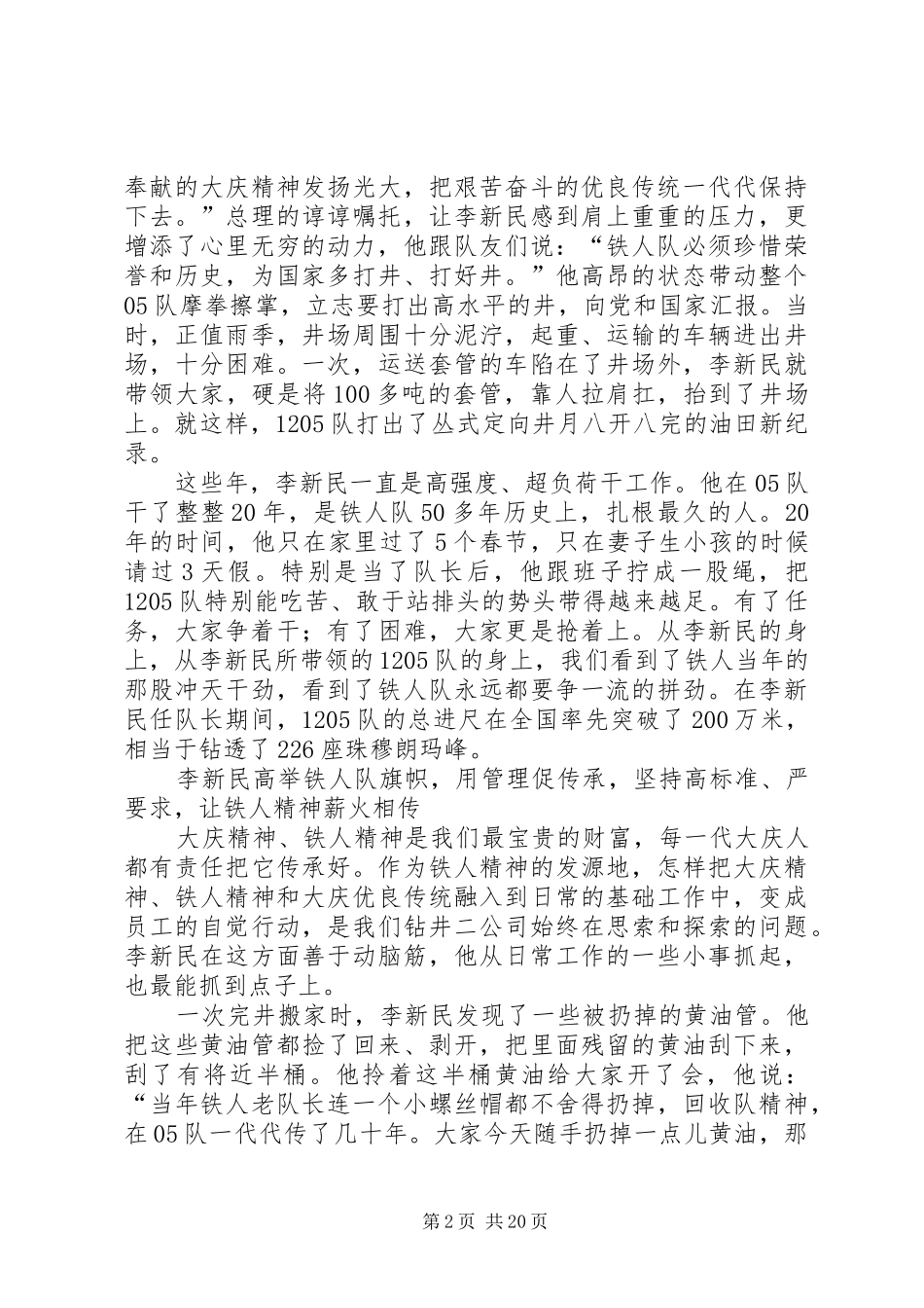 李新民事迹报告会发言材料提纲之四_第2页