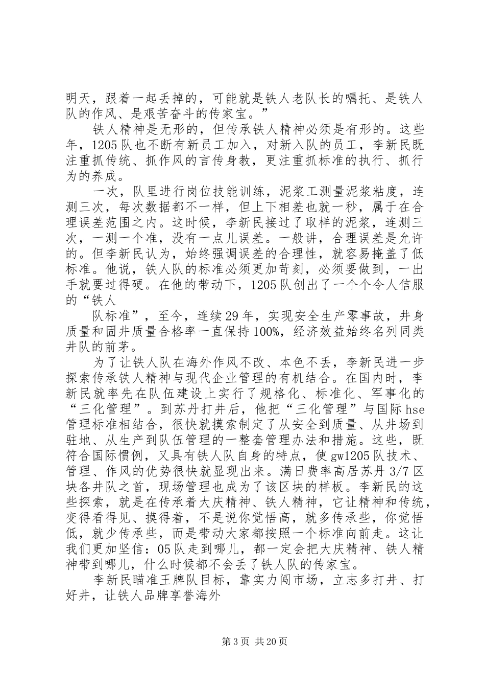 李新民事迹报告会发言材料提纲之四_第3页