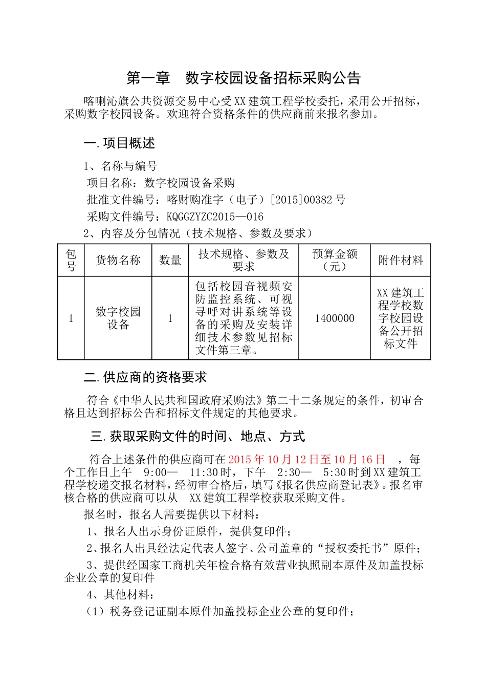 建筑工程学校数字校园设备采购资料梳理汇总_第3页