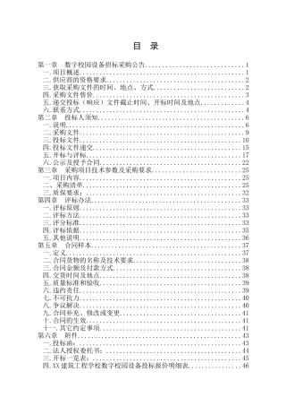 建筑工程学校数字校园设备采购资料梳理汇总