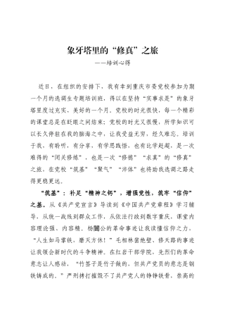 象牙塔里的“修真”之旅——培训心得