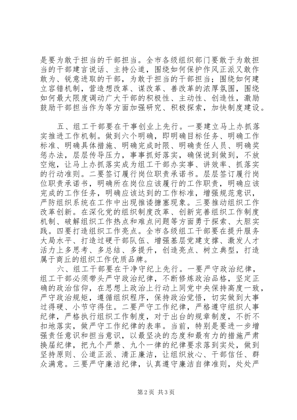 “发挥先锋作用，勇于担当作为”专题发言：忠诚担当干净干事我先行_第2页