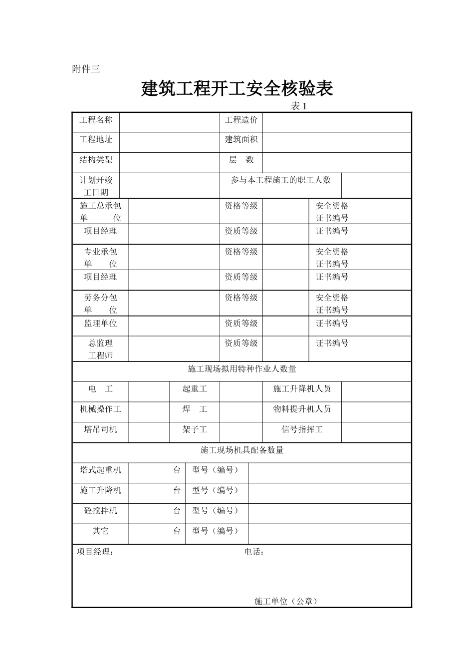 建筑工程安全监督登记表_第3页