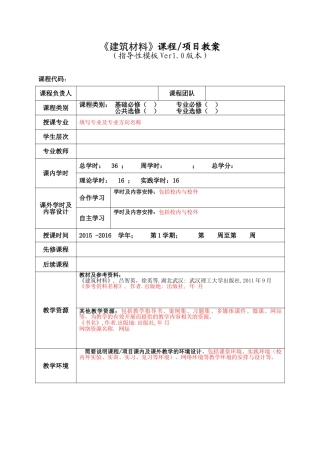 建筑材料教案(61页)
