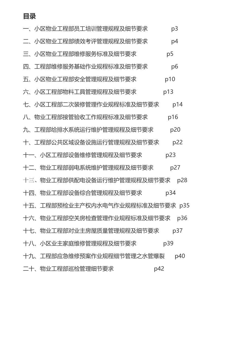 小区物业工程管理工作程序标准_第2页