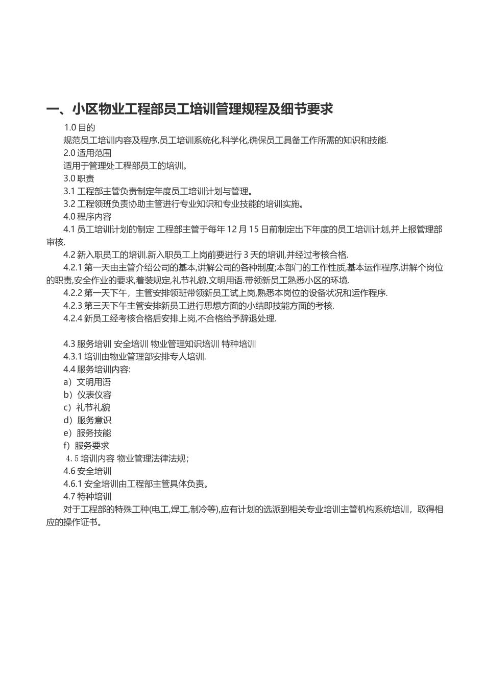 小区物业工程管理工作程序标准_第3页