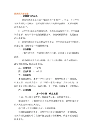 厨房用具新创意