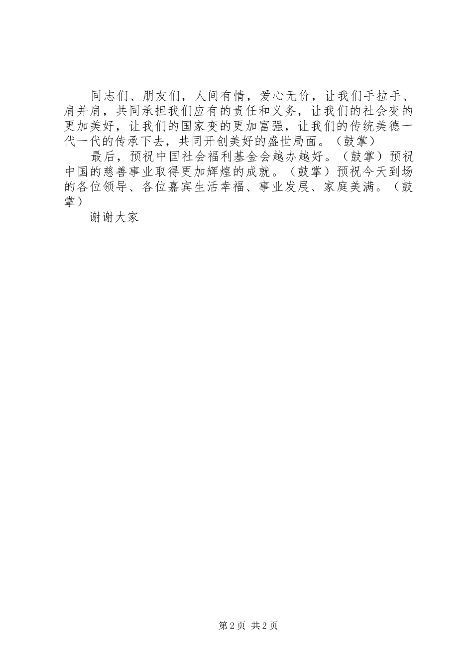 企业代表发言_1_第2页