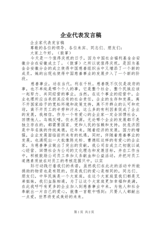 企业代表发言_1