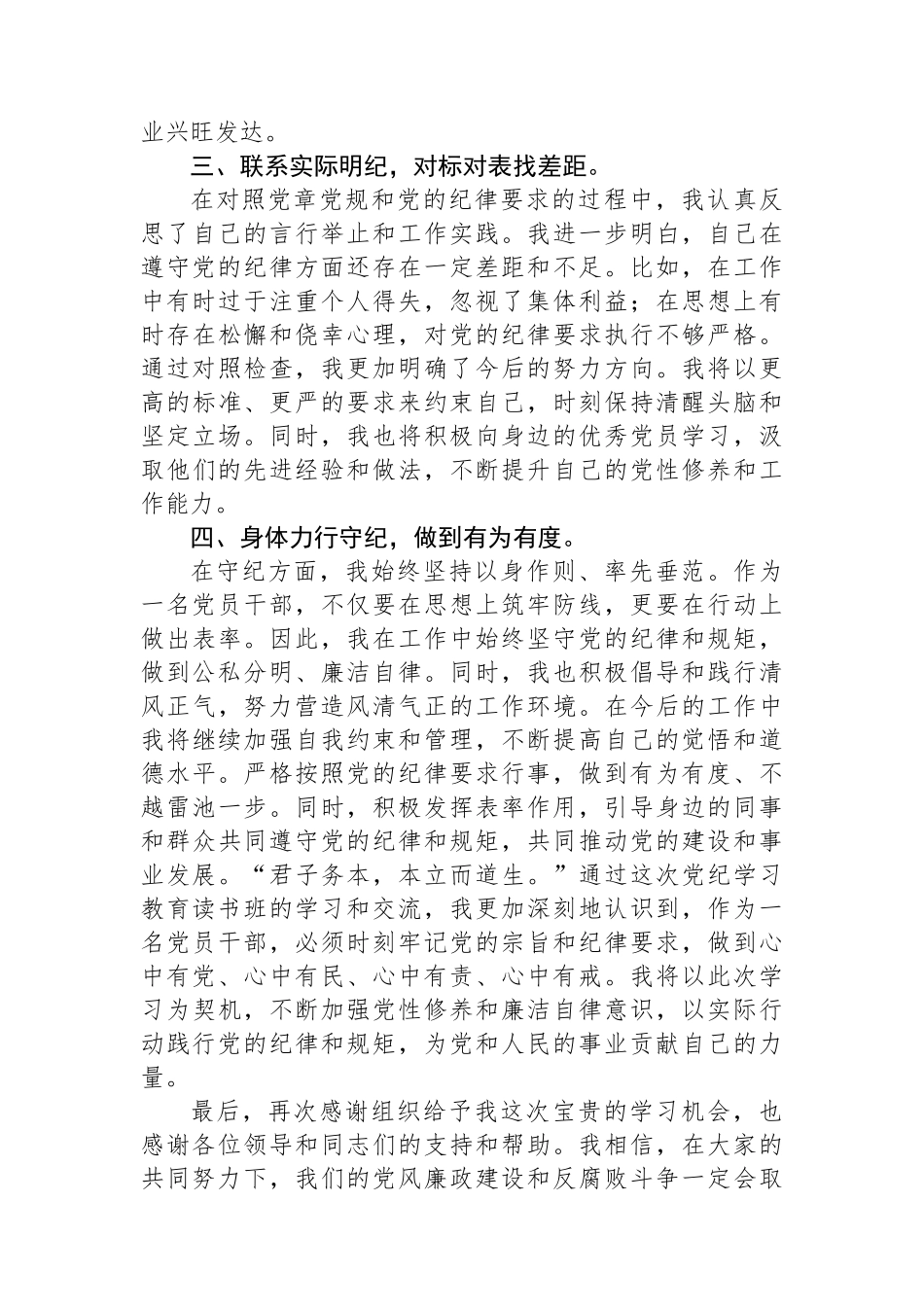 在党纪学习教育读书班上的交流发言_第2页