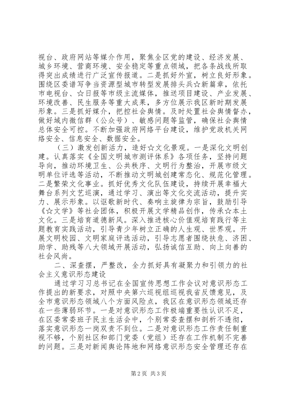 在宣传思想工作座谈会上的表态发言稿_第2页