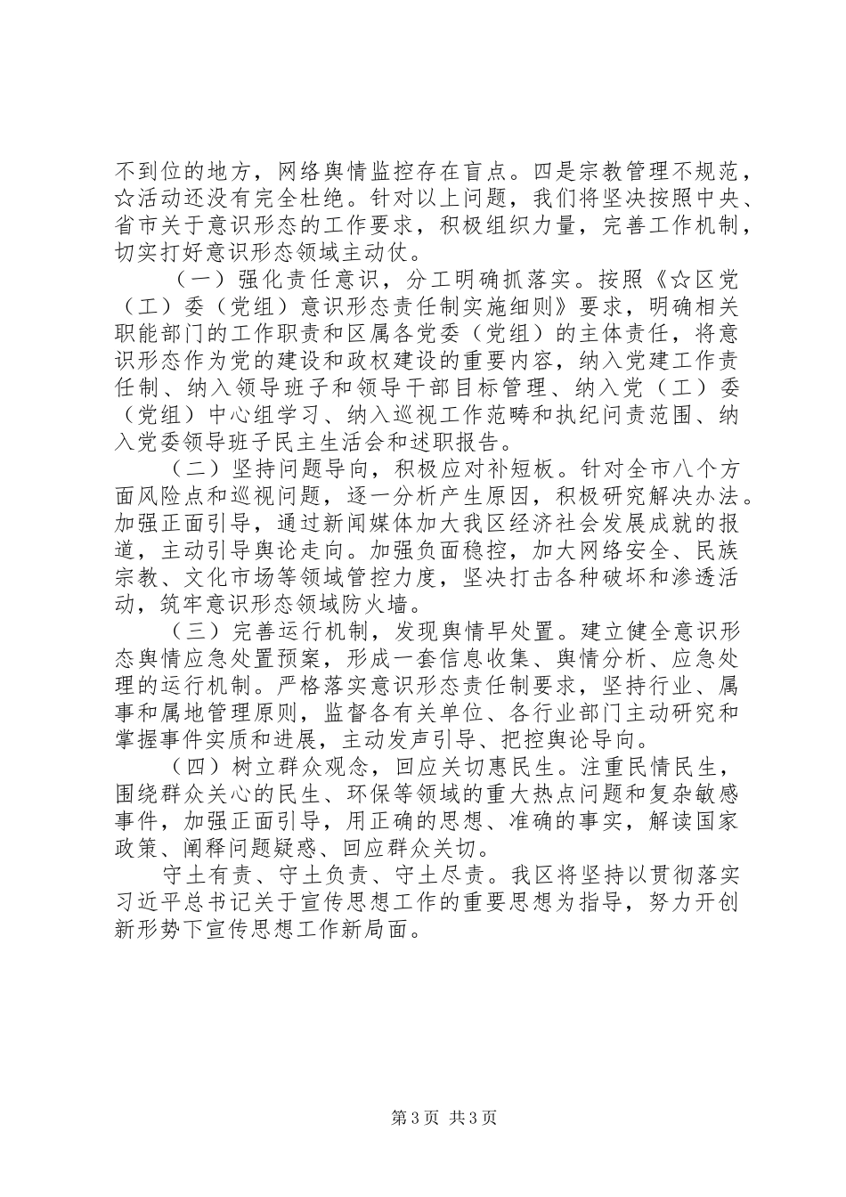 在宣传思想工作座谈会上的表态发言稿_第3页