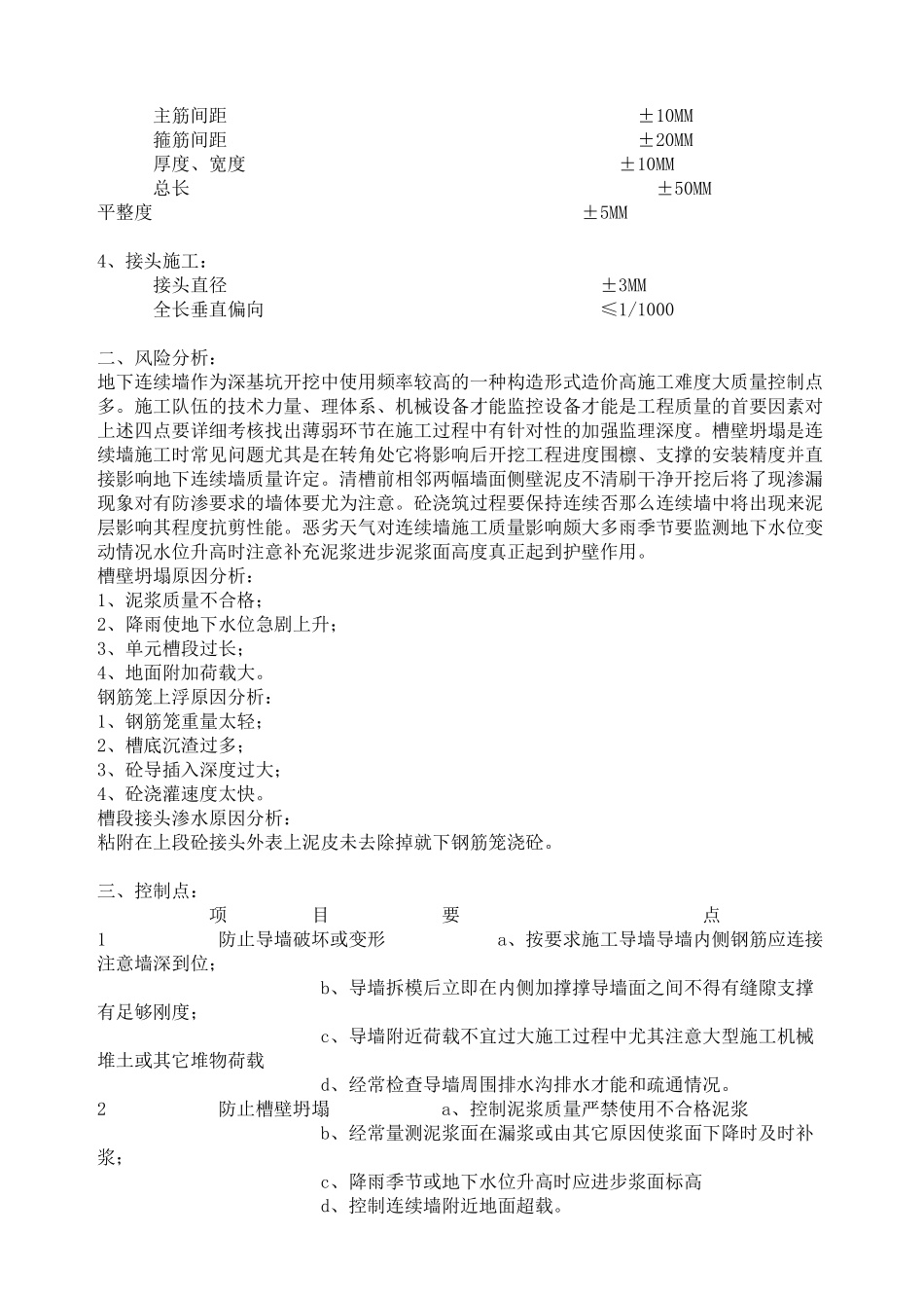 地下连续墙施工质量监理细则_第2页