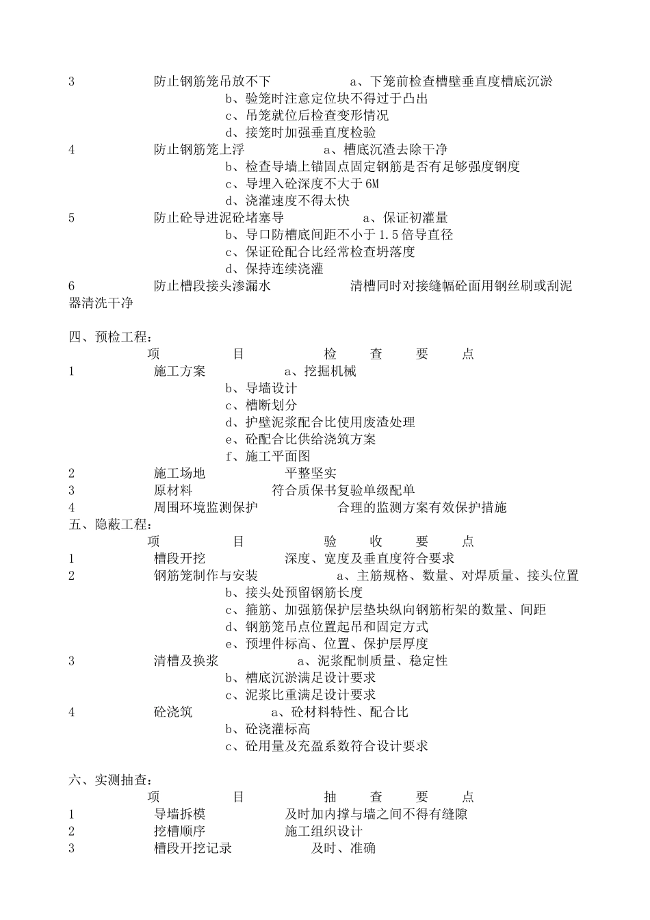 地下连续墙施工质量监理细则_第3页