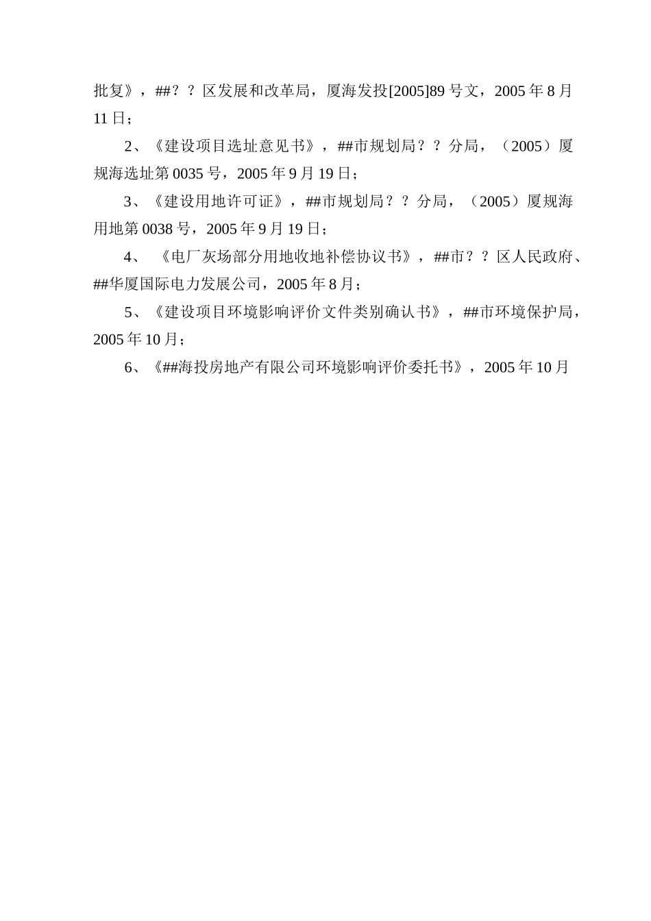 居住小区一期工程环境影响报告书_第3页