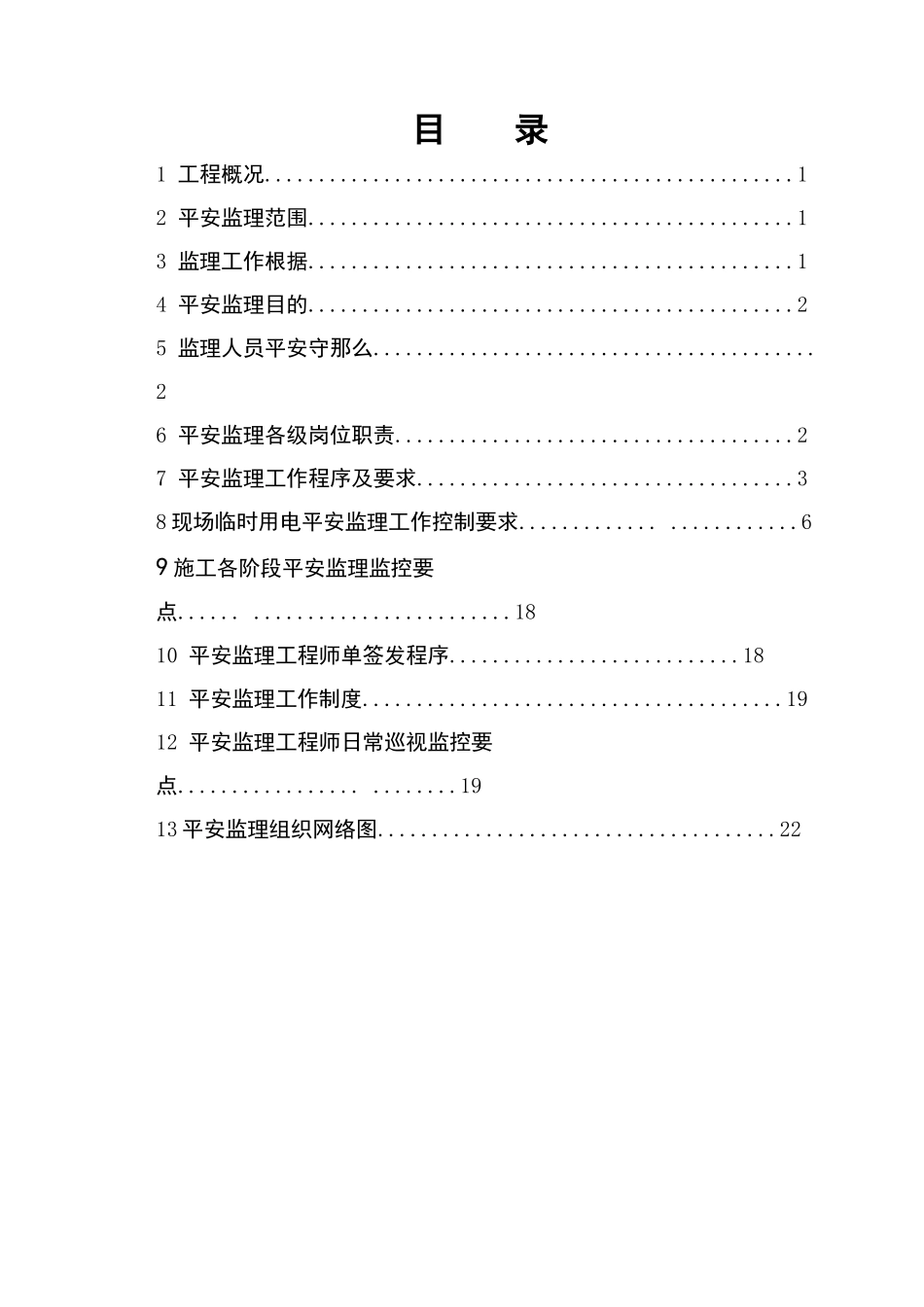 古北国际财富中心现场临时用电安全监理实施细则_第2页