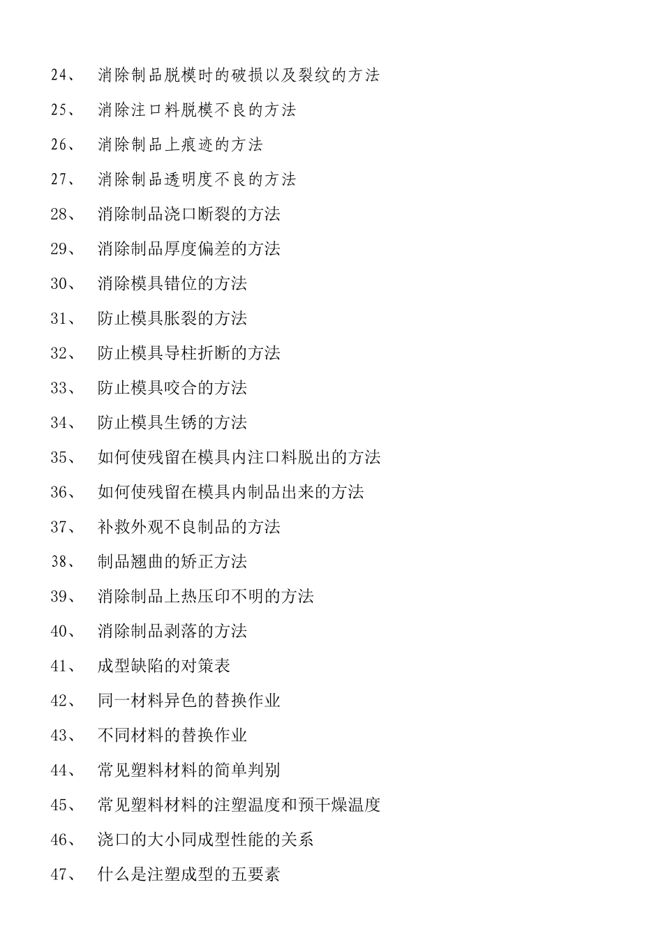 塑料加工及模具技术资料_第2页