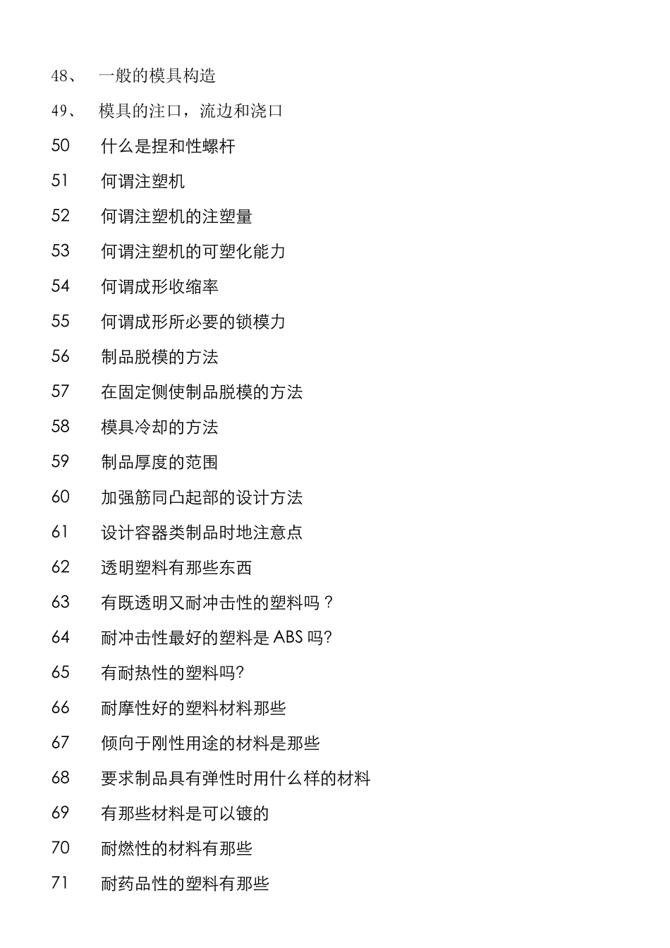 塑料加工及模具技术资料_第3页