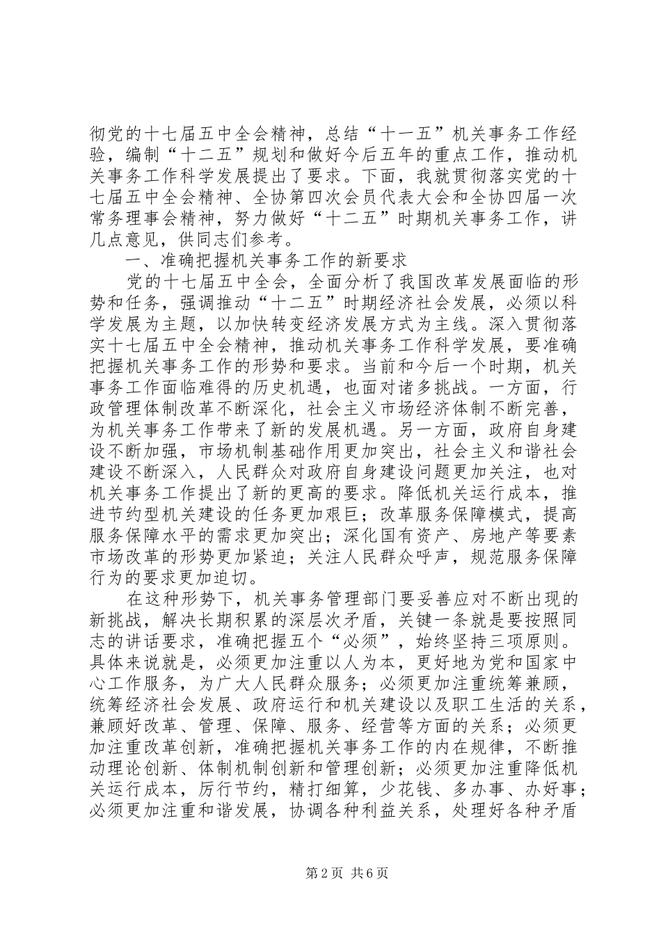 机关事务工作代表大会发言_第2页