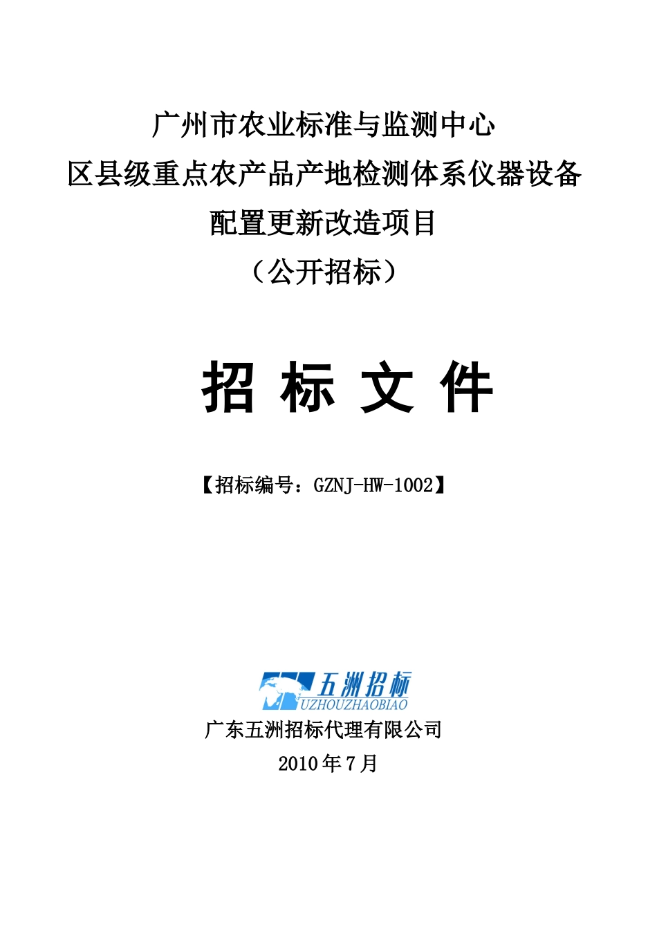 广州市农业标准与监测中心_第1页