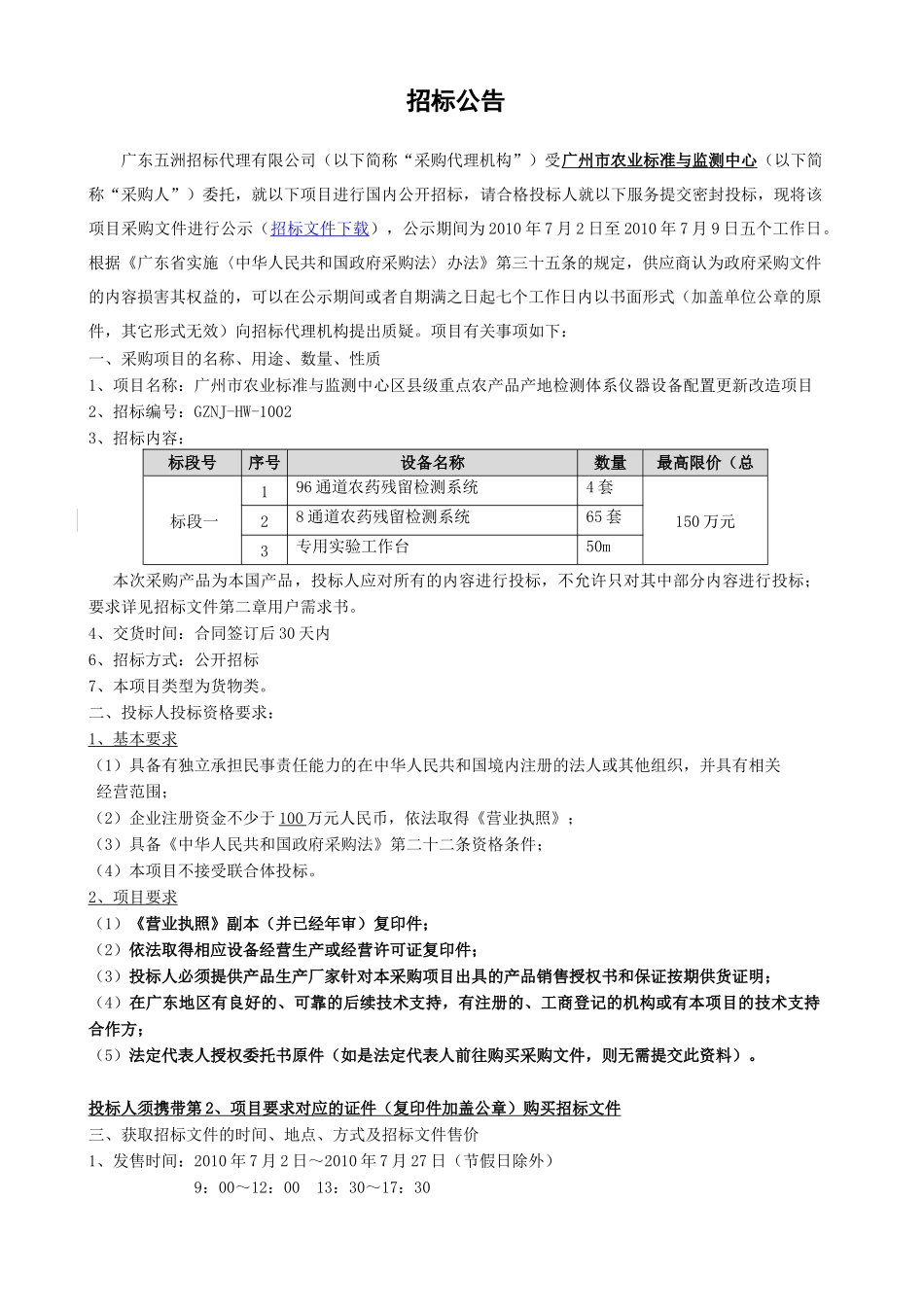 广州市农业标准与监测中心_第3页