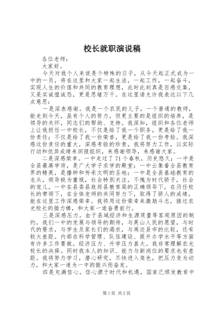 校长就职演说