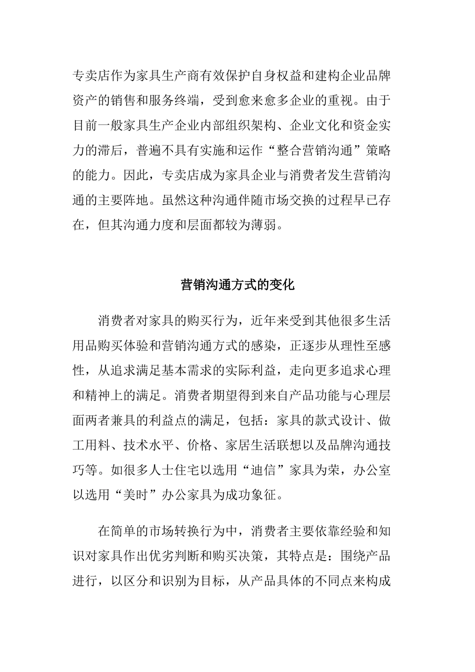 家具专场店营销沟通方式讲义_第1页