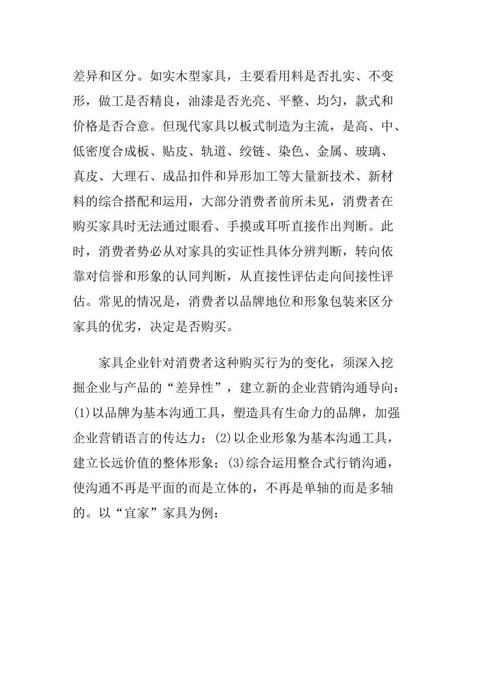 家具专场店营销沟通方式讲义_第2页