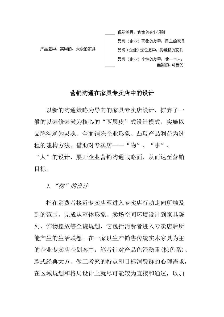 家具专场店营销沟通方式讲义_第3页