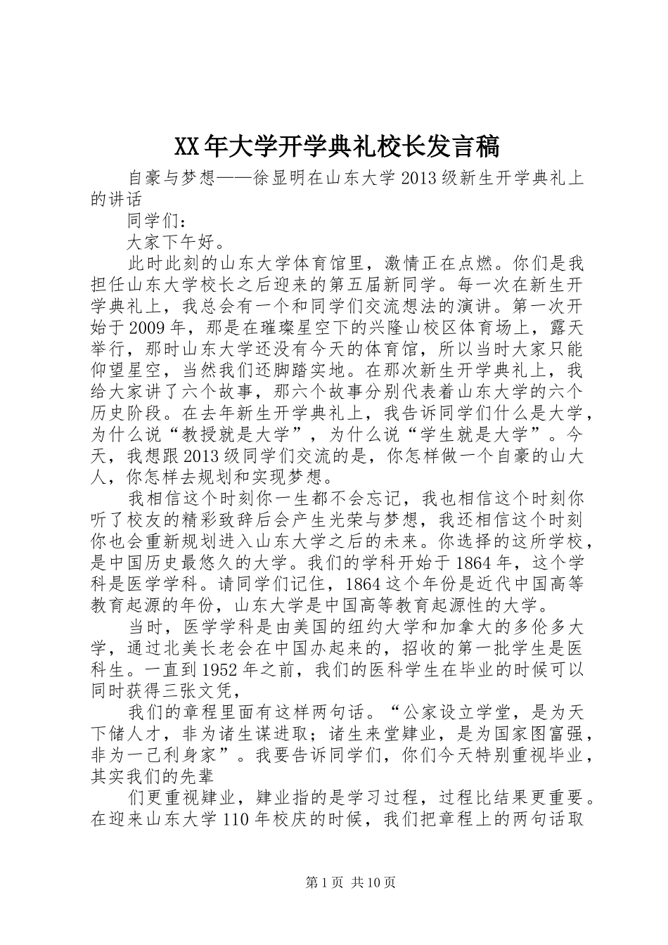 XX年大学开学典礼校长发言_第1页