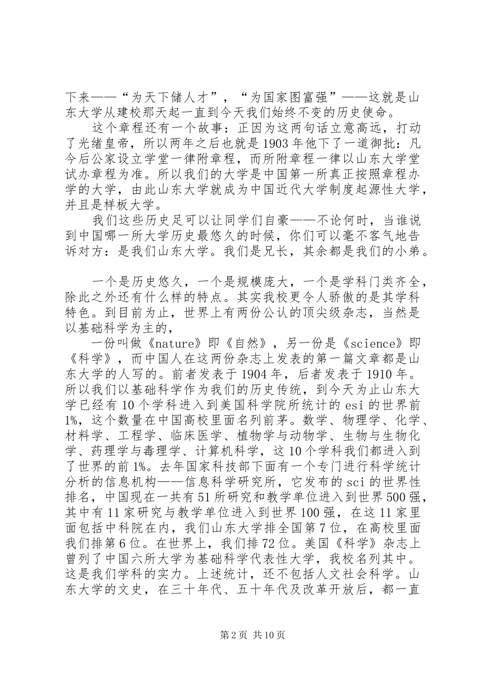 XX年大学开学典礼校长发言_第2页