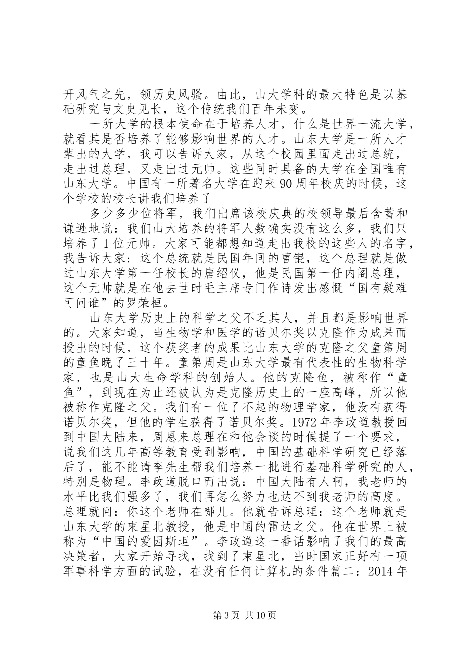 XX年大学开学典礼校长发言_第3页