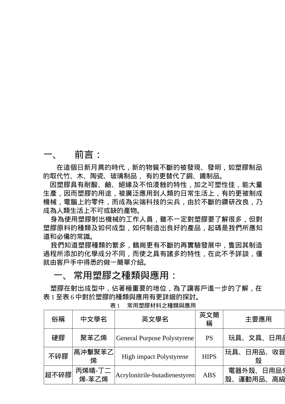 塑料与成型(1)_第2页
