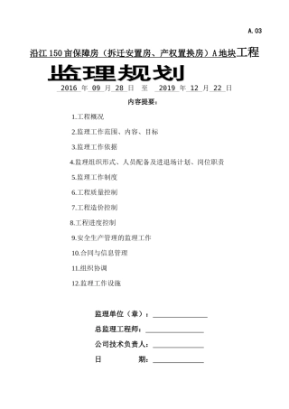 工程监理规划培训资料( 91页)