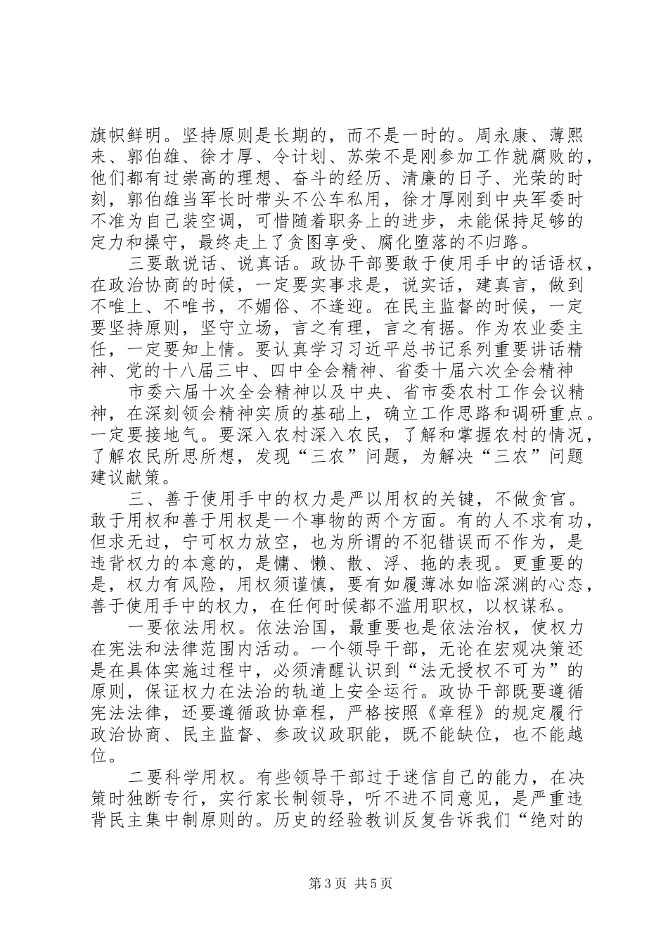 “严以用权”专题学习会发言精选_第3页